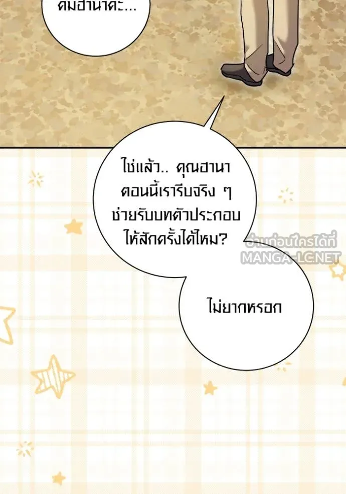 Aura of a Genius Actor ออร่าของนักแสดงอัจฉริยะ ตอนที่ 57 page 87