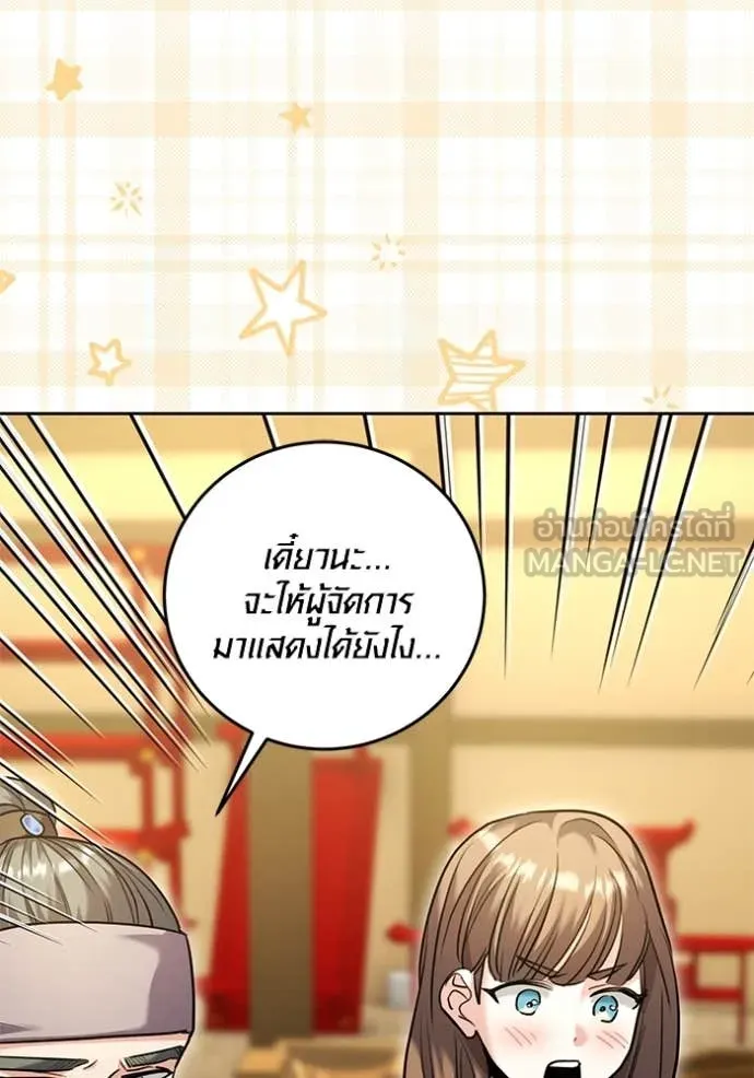 Aura of a Genius Actor ออร่าของนักแสดงอัจฉริยะ ตอนที่ 57 page 88