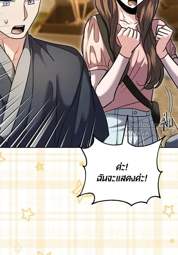 Aura of a Genius Actor ออร่าของนักแสดงอัจฉริยะ ตอนที่ 57 page 89