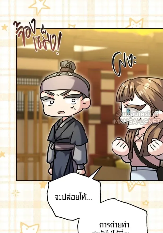 Aura of a Genius Actor ออร่าของนักแสดงอัจฉริยะ ตอนที่ 57 page 90