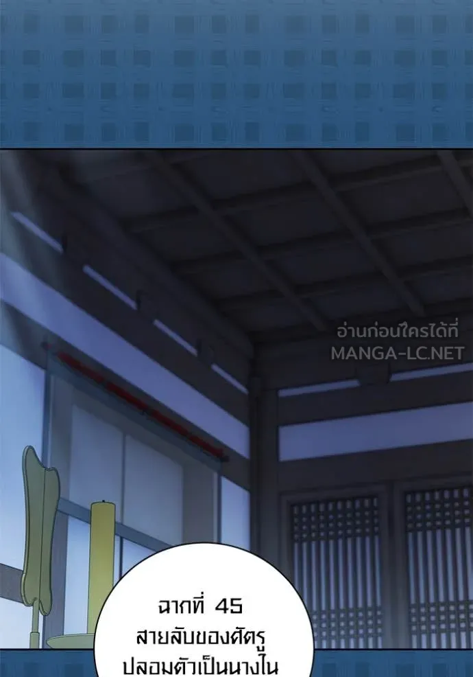 Aura of a Genius Actor ออร่าของนักแสดงอัจฉริยะ ตอนที่ 57 page 93