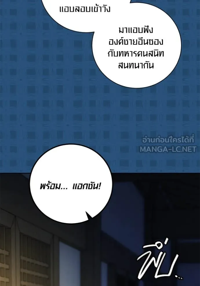 Aura of a Genius Actor ออร่าของนักแสดงอัจฉริยะ ตอนที่ 57 page 94