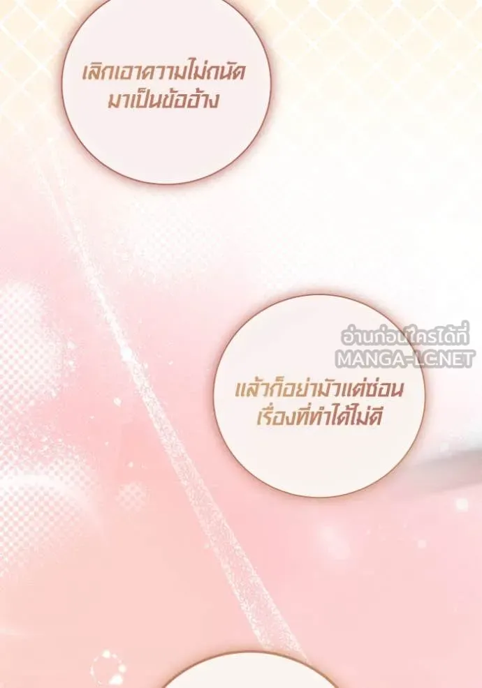 Aura of a Genius Actor ออร่าของนักแสดงอัจฉริยะ ตอนที่ 57 page 128