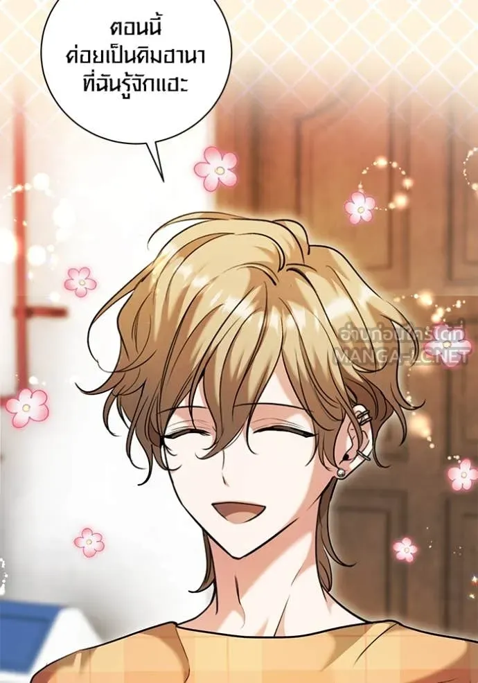 Aura of a Genius Actor ออร่าของนักแสดงอัจฉริยะ ตอนที่ 57 page 133