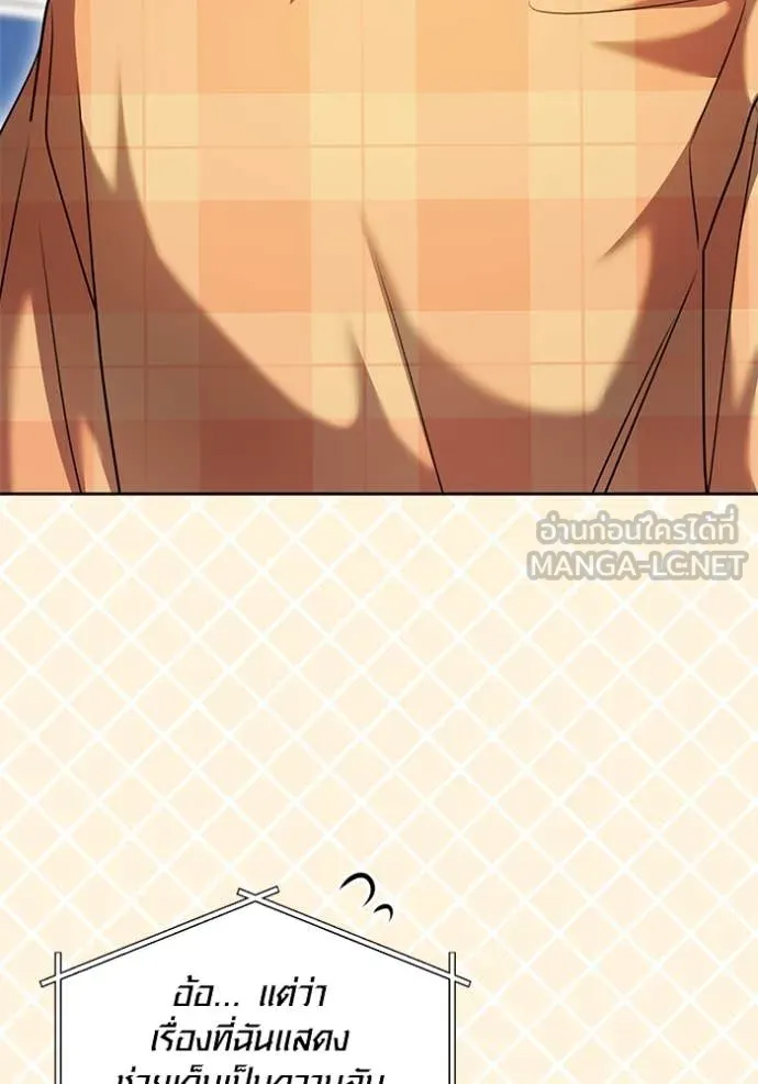 Aura of a Genius Actor ออร่าของนักแสดงอัจฉริยะ ตอนที่ 57 page 134