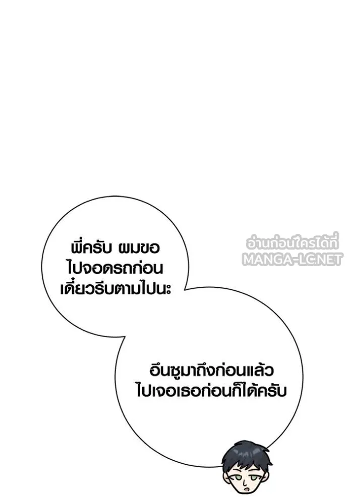 Aura of a Genius Actor ออร่าของนักแสดงอัจฉริยะ ตอนที่ 57 page 139