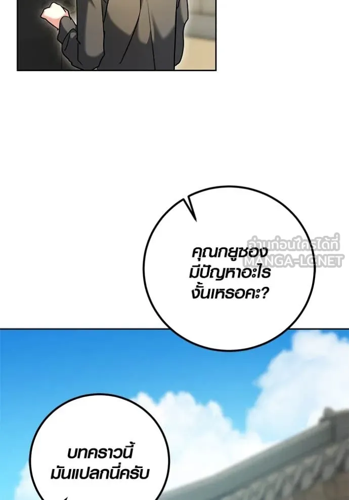 Aura of a Genius Actor ออร่าของนักแสดงอัจฉริยะ ตอนที่ 57 page 141