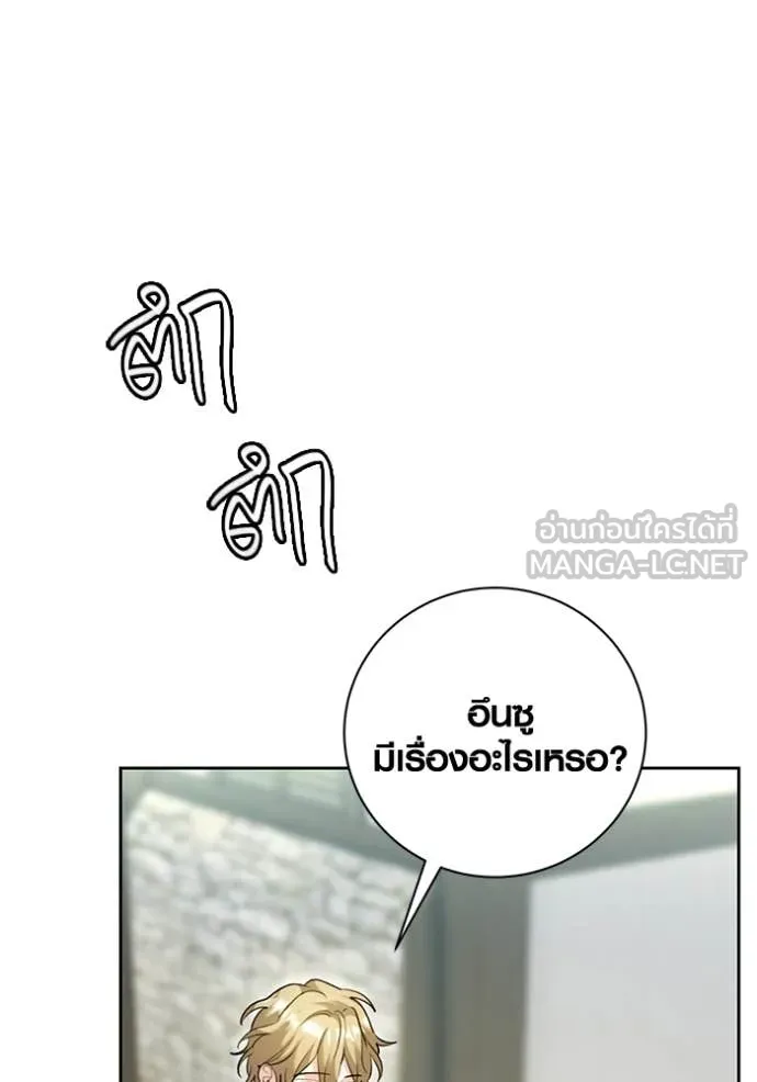 Aura of a Genius Actor ออร่าของนักแสดงอัจฉริยะ ตอนที่ 57 page 143