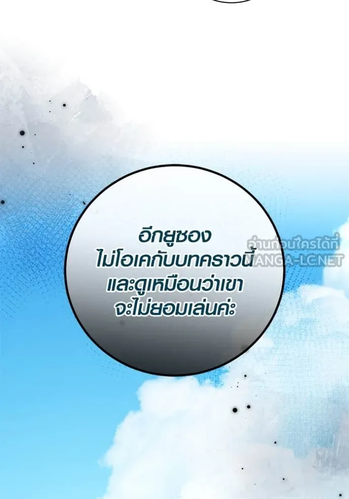 Aura of a Genius Actor ออร่าของนักแสดงอัจฉริยะ ตอนที่ 57 page 145