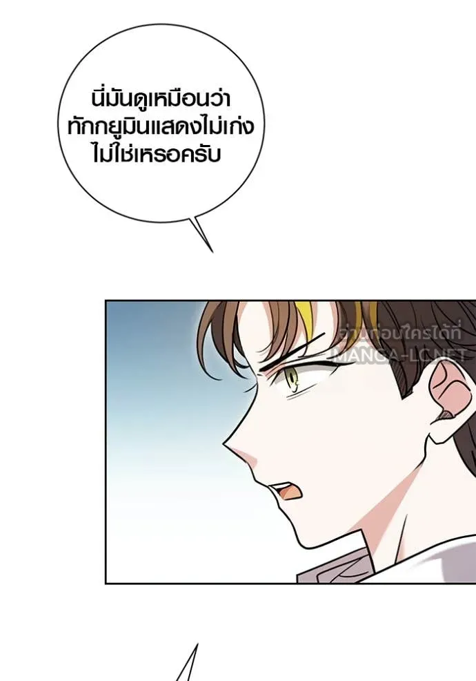 Aura of a Genius Actor ออร่าของนักแสดงอัจฉริยะ ตอนที่ 58 page 3