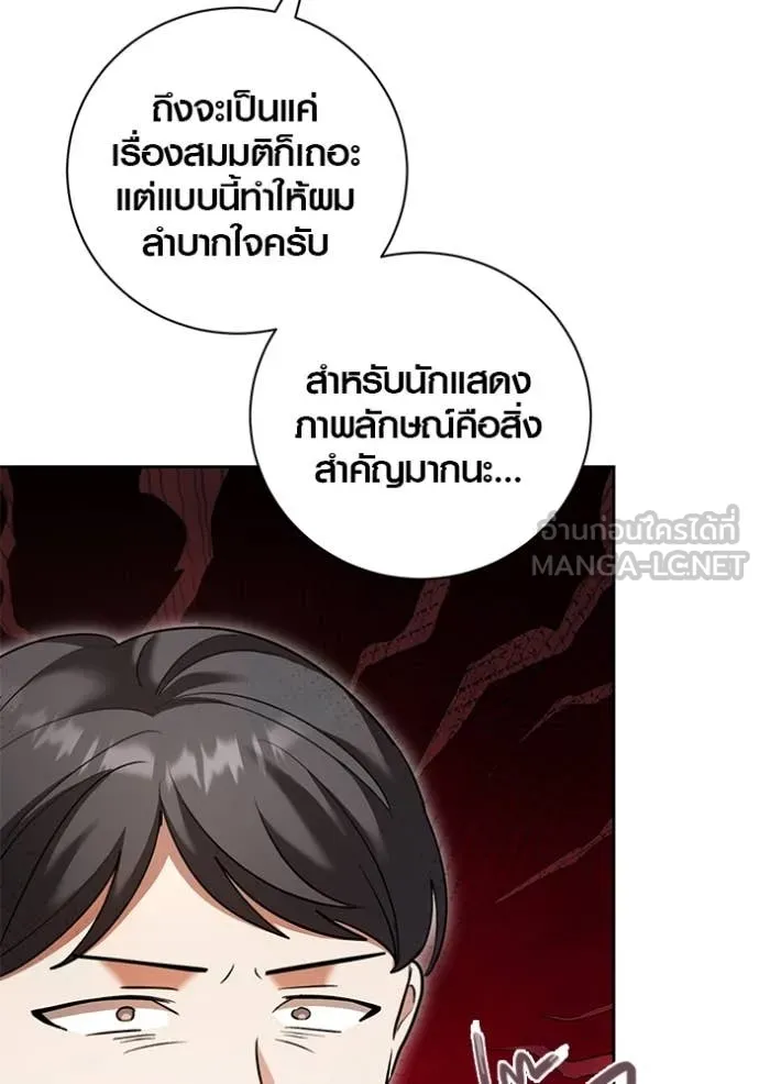 Aura of a Genius Actor ออร่าของนักแสดงอัจฉริยะ ตอนที่ 58 page 4