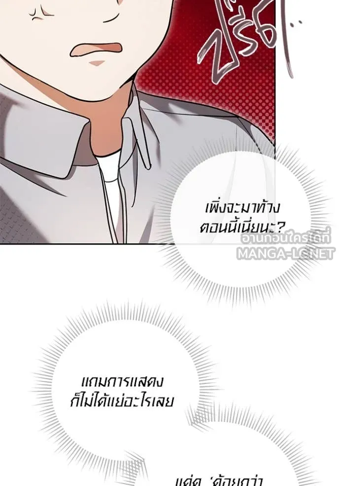 Aura of a Genius Actor ออร่าของนักแสดงอัจฉริยะ ตอนที่ 58 page 5