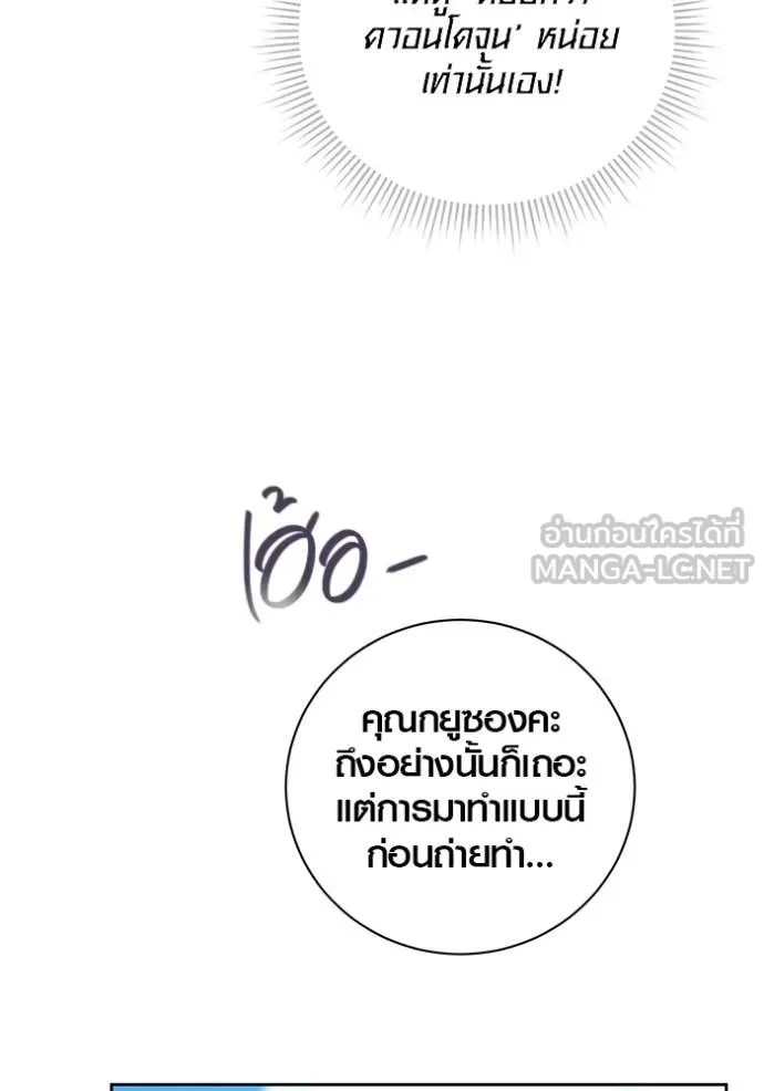 Aura of a Genius Actor ออร่าของนักแสดงอัจฉริยะ ตอนที่ 58 page 6
