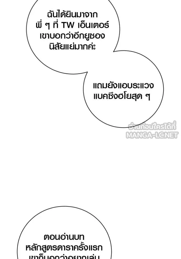 Aura of a Genius Actor ออร่าของนักแสดงอัจฉริยะ ตอนที่ 58 page 11