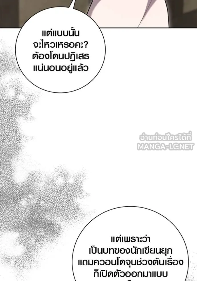 Aura of a Genius Actor ออร่าของนักแสดงอัจฉริยะ ตอนที่ 58 page 13