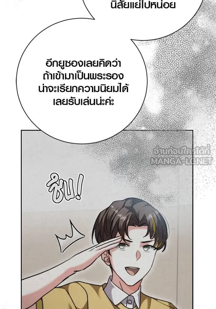 Aura of a Genius Actor ออร่าของนักแสดงอัจฉริยะ ตอนที่ 58 page 14