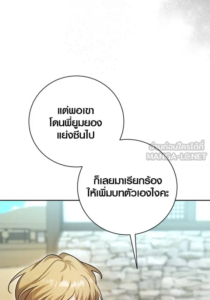 Aura of a Genius Actor ออร่าของนักแสดงอัจฉริยะ ตอนที่ 58 page 16