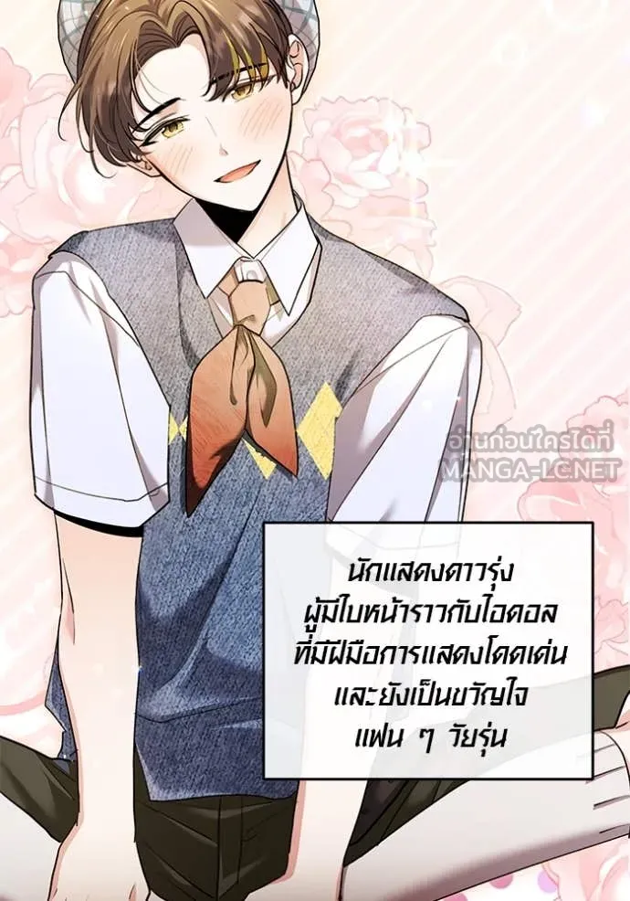 Aura of a Genius Actor ออร่าของนักแสดงอัจฉริยะ ตอนที่ 58 page 19