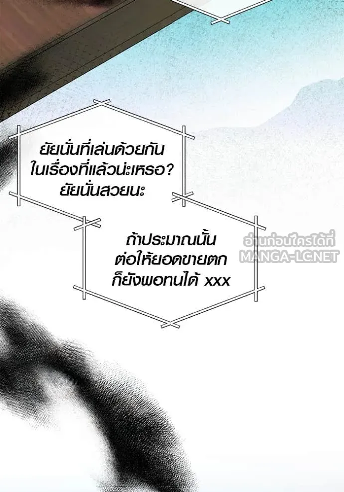 Aura of a Genius Actor ออร่าของนักแสดงอัจฉริยะ ตอนที่ 58 page 23