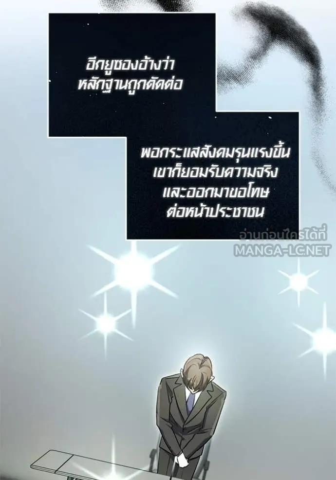 Aura of a Genius Actor ออร่าของนักแสดงอัจฉริยะ ตอนที่ 58 page 24