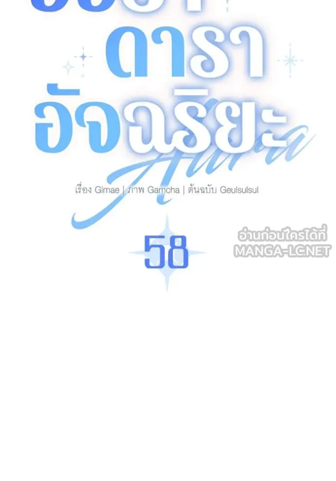 Aura of a Genius Actor ออร่าของนักแสดงอัจฉริยะ ตอนที่ 58 page 32