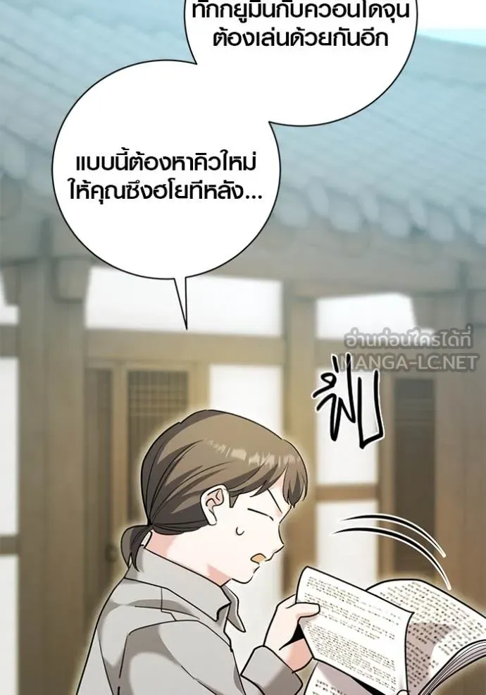 Aura of a Genius Actor ออร่าของนักแสดงอัจฉริยะ ตอนที่ 58 page 45