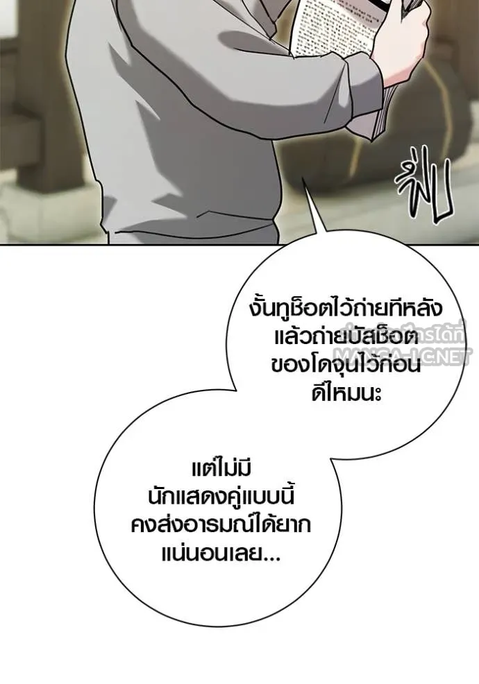 Aura of a Genius Actor ออร่าของนักแสดงอัจฉริยะ ตอนที่ 58 page 46