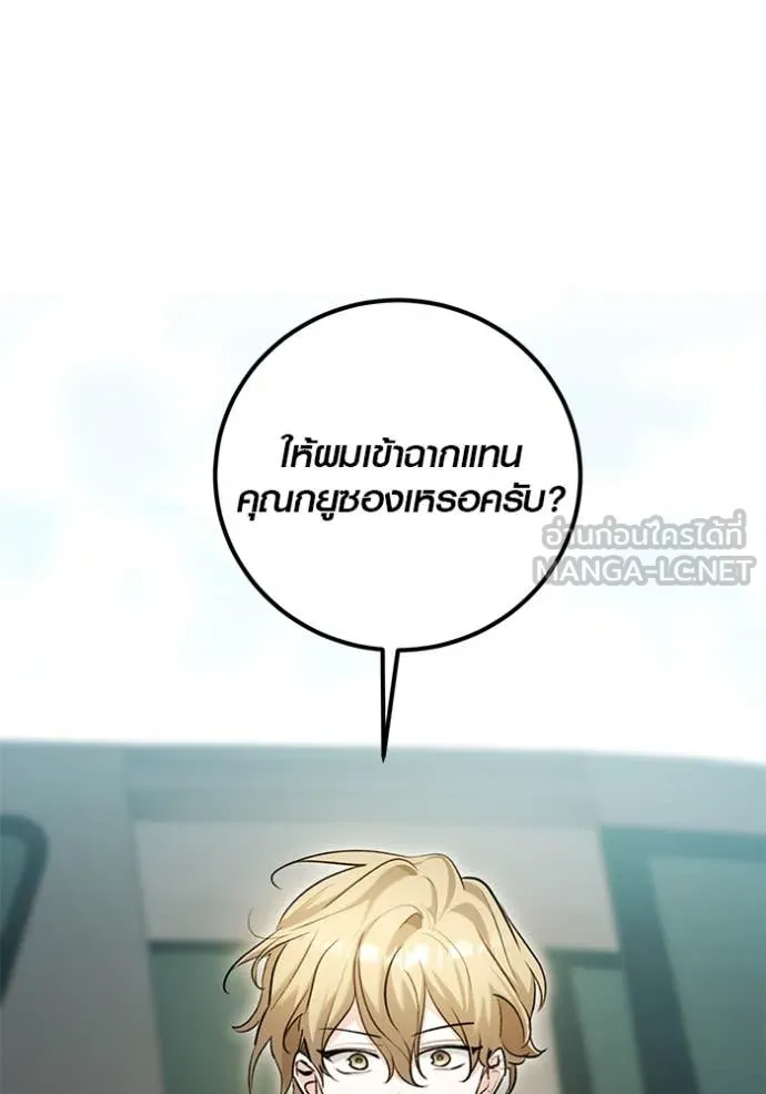 Aura of a Genius Actor ออร่าของนักแสดงอัจฉริยะ ตอนที่ 58 page 51