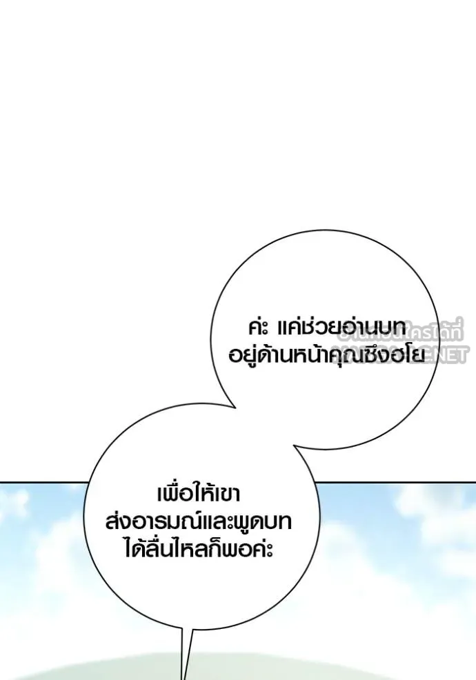 Aura of a Genius Actor ออร่าของนักแสดงอัจฉริยะ ตอนที่ 58 page 53