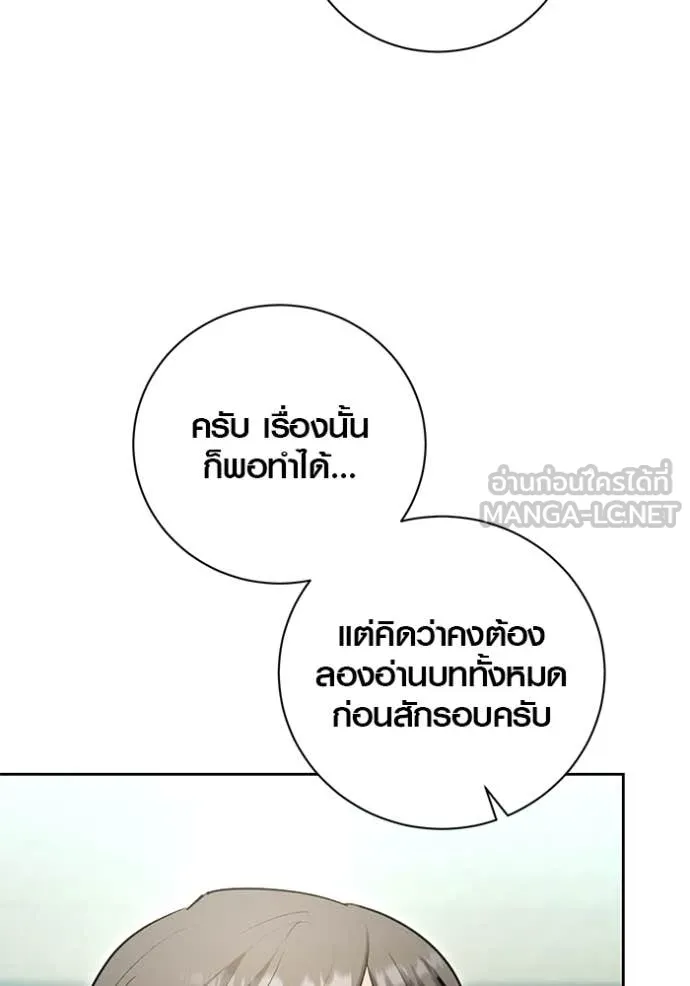 Aura of a Genius Actor ออร่าของนักแสดงอัจฉริยะ ตอนที่ 58 page 55
