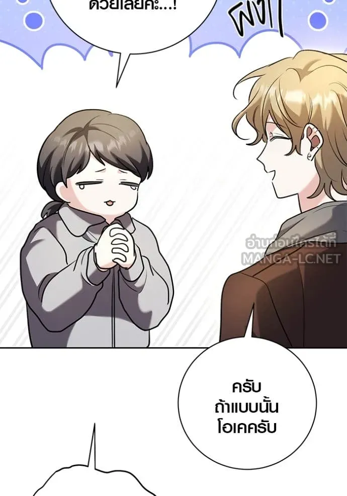 Aura of a Genius Actor ออร่าของนักแสดงอัจฉริยะ ตอนที่ 58 page 58