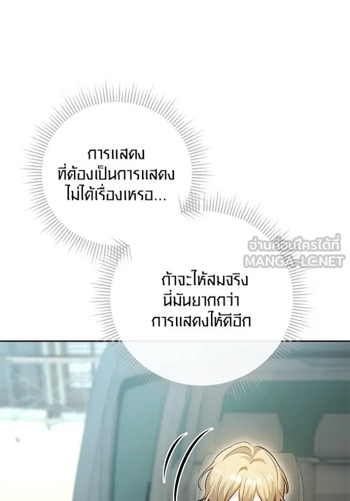 Aura of a Genius Actor ออร่าของนักแสดงอัจฉริยะ ตอนที่ 58 page 61