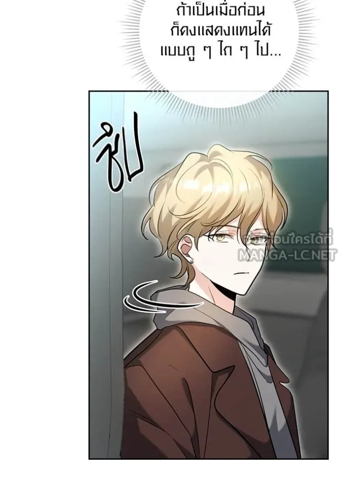 Aura of a Genius Actor ออร่าของนักแสดงอัจฉริยะ ตอนที่ 58 page 63