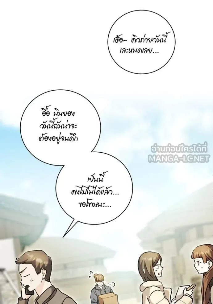 Aura of a Genius Actor ออร่าของนักแสดงอัจฉริยะ ตอนที่ 58 page 64