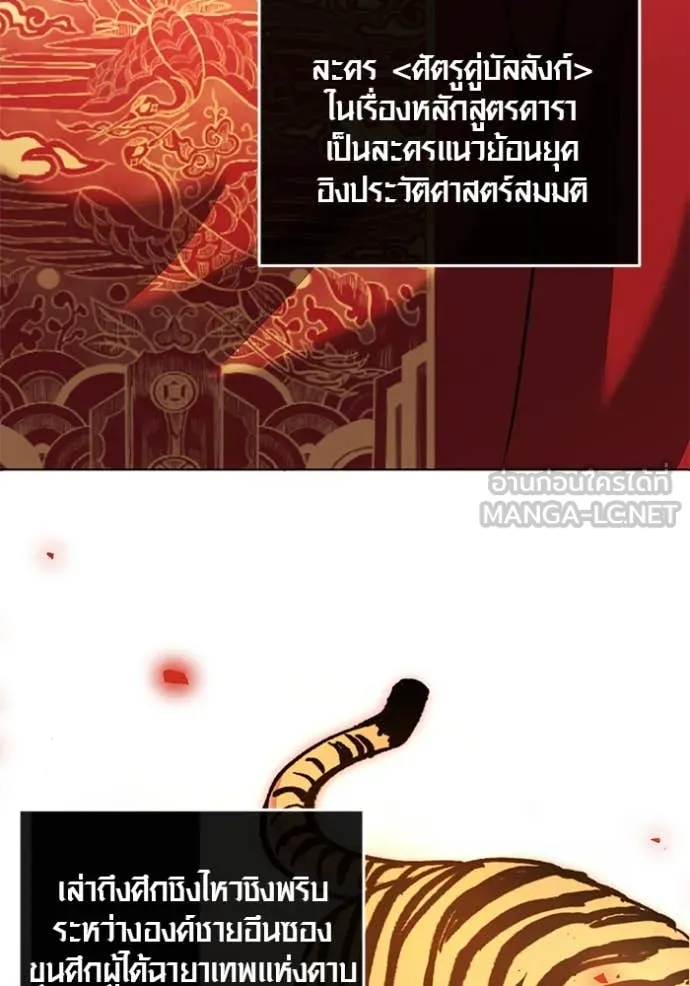 Aura of a Genius Actor ออร่าของนักแสดงอัจฉริยะ ตอนที่ 58 page 77