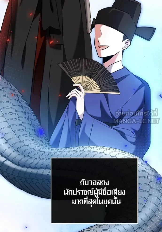 Aura of a Genius Actor ออร่าของนักแสดงอัจฉริยะ ตอนที่ 58 page 79