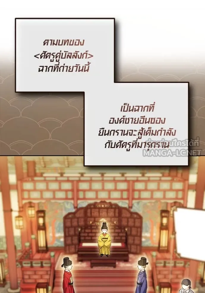 Aura of a Genius Actor ออร่าของนักแสดงอัจฉริยะ ตอนที่ 58 page 81