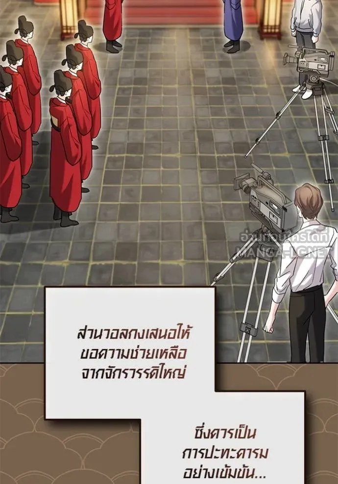 Aura of a Genius Actor ออร่าของนักแสดงอัจฉริยะ ตอนที่ 58 page 82