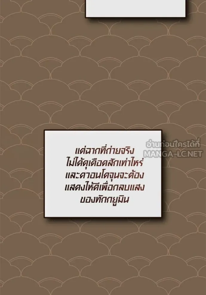 Aura of a Genius Actor ออร่าของนักแสดงอัจฉริยะ ตอนที่ 58 page 83