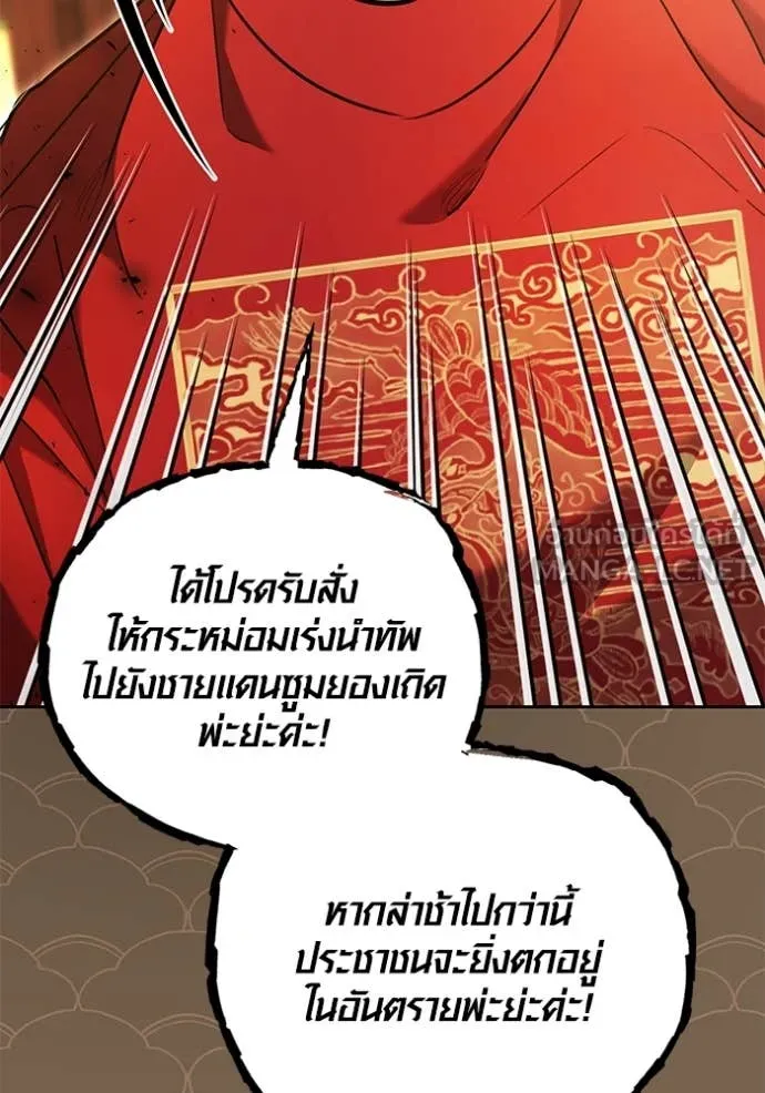 Aura of a Genius Actor ออร่าของนักแสดงอัจฉริยะ ตอนที่ 58 page 86