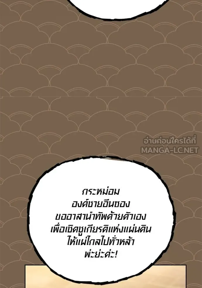 Aura of a Genius Actor ออร่าของนักแสดงอัจฉริยะ ตอนที่ 58 page 87