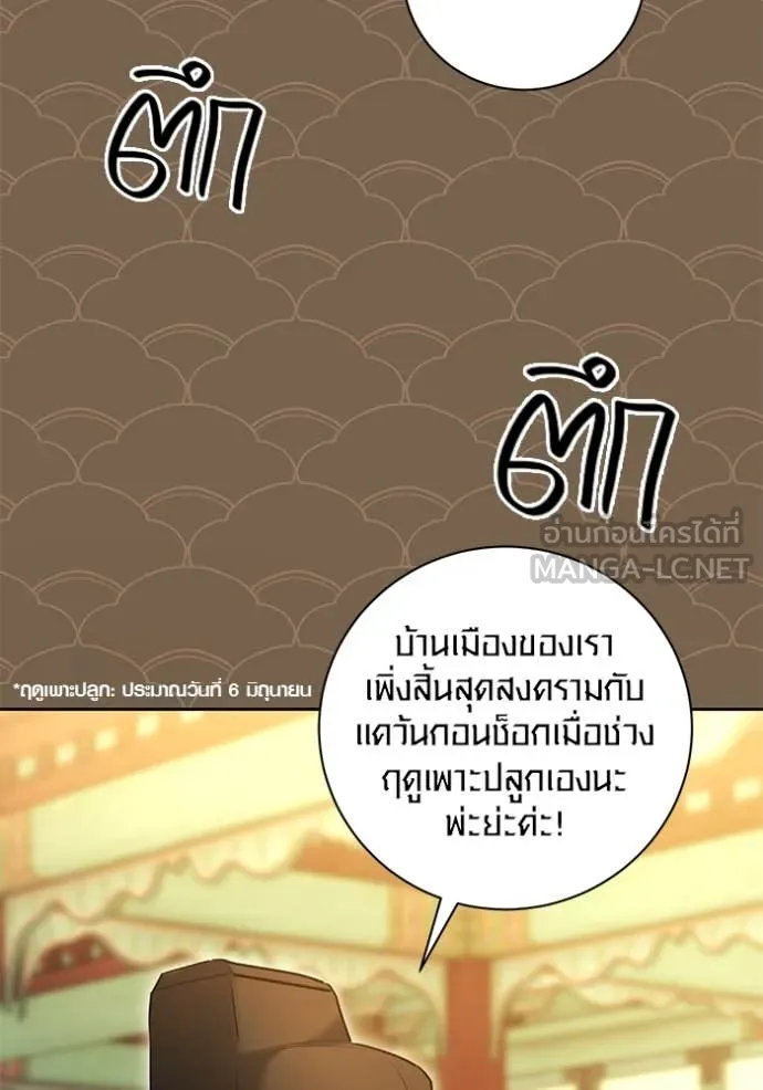 Aura of a Genius Actor ออร่าของนักแสดงอัจฉริยะ ตอนที่ 58 page 90