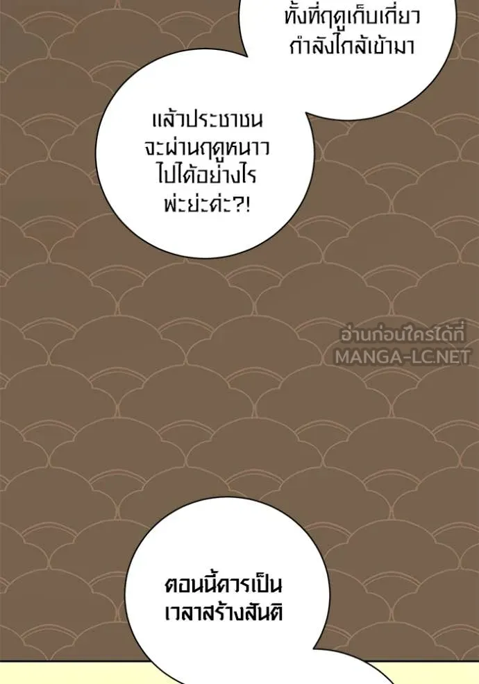 Aura of a Genius Actor ออร่าของนักแสดงอัจฉริยะ ตอนที่ 58 page 92