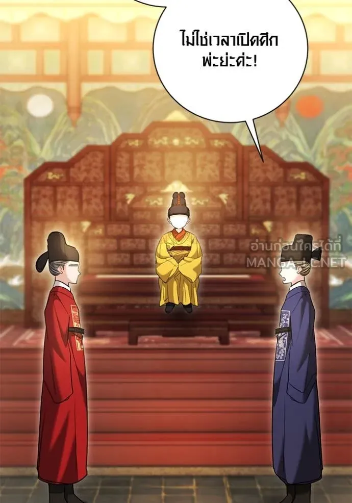 Aura of a Genius Actor ออร่าของนักแสดงอัจฉริยะ ตอนที่ 58 page 93