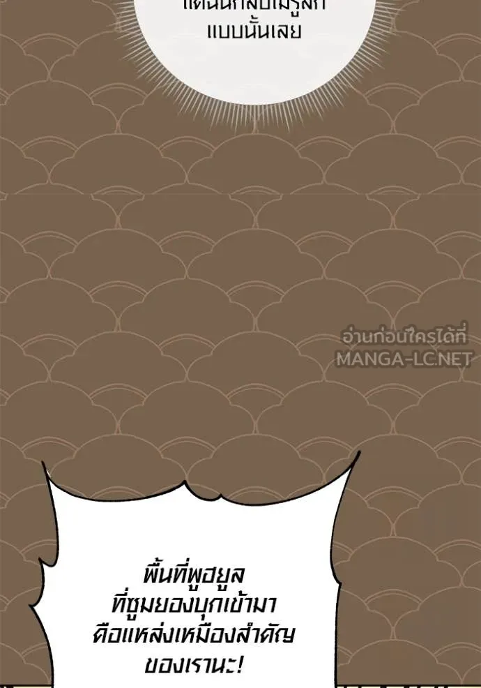 Aura of a Genius Actor ออร่าของนักแสดงอัจฉริยะ ตอนที่ 58 page 96