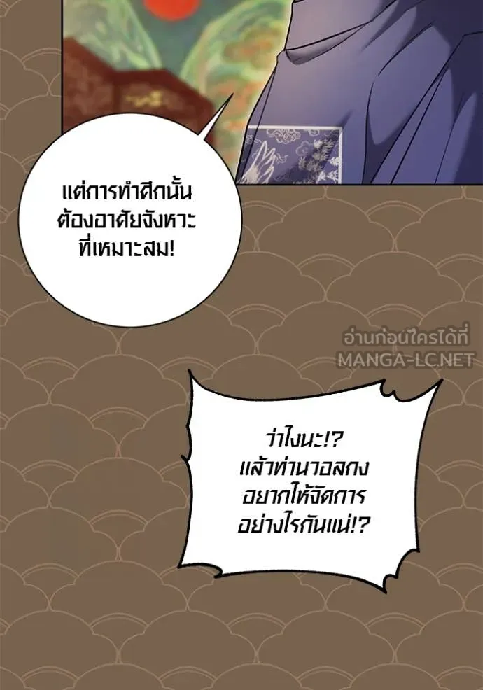 Aura of a Genius Actor ออร่าของนักแสดงอัจฉริยะ ตอนที่ 58 page 100