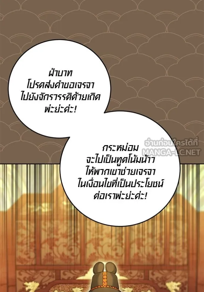 Aura of a Genius Actor ออร่าของนักแสดงอัจฉริยะ ตอนที่ 58 page 101