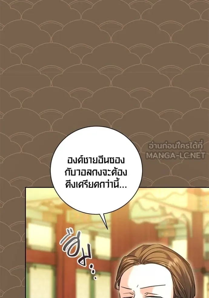 Aura of a Genius Actor ออร่าของนักแสดงอัจฉริยะ ตอนที่ 58 page 105