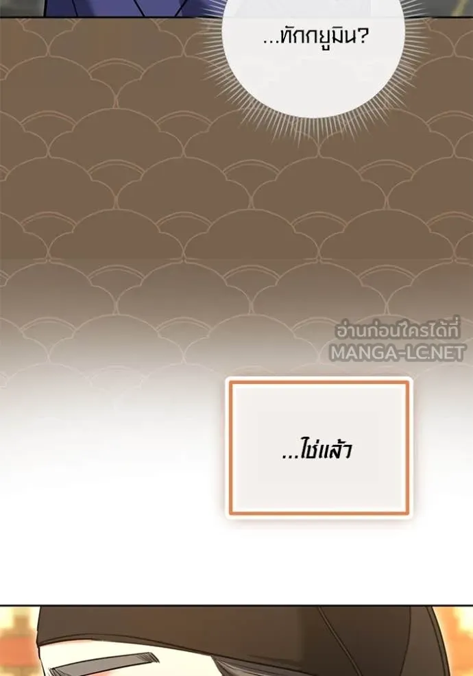 Aura of a Genius Actor ออร่าของนักแสดงอัจฉริยะ ตอนที่ 58 page 112