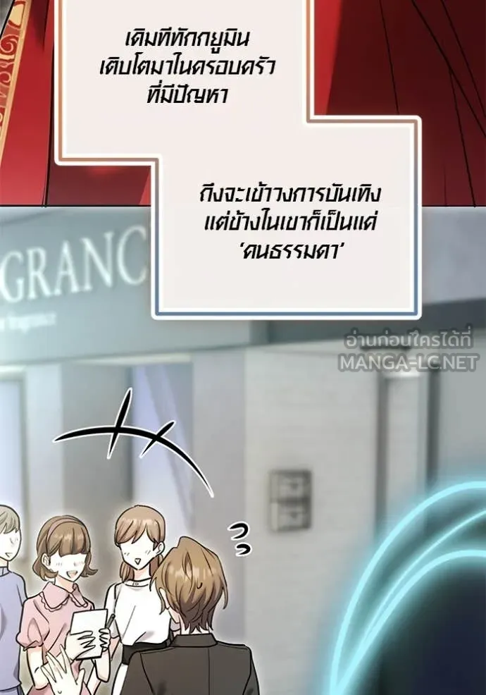 Aura of a Genius Actor ออร่าของนักแสดงอัจฉริยะ ตอนที่ 58 page 114